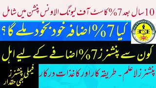 Supreme Court amp Old Pensioners  دس سال بعد 7 کاسٹ آف لیونگ الاونس پنشن میں شامل مگر پنشنرز محروم [upl. by Hgielac]