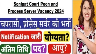 Sonipat Court Peon amp Process Server vacancy 2024 8वीं 10वीं पास के लिए कोर्ट में निकली सीधी भर्ती [upl. by Anirbed]