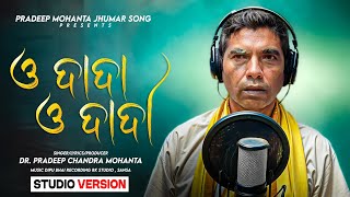 PRADEEP MOHANTA JHUMAR SONG PRESENTS DADA O DADA NEW JHUMAR SONG 2024DR PRADEEP CHANDRA MOHANTA [upl. by Nnaecyoj612]