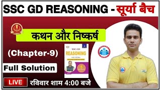 SSC GD Exam  SSC GD 2021  SSC GD Reasoning Book Syllogism Full Solution 9  Kathan nishkarsh [upl. by Leibman]