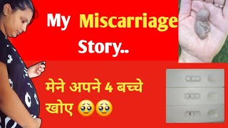 My Miscarriage Story 🥹 मेने अपने 4 बच्चे खोए  multiple miscarriage and finally I AM PREGNANT [upl. by Ecinej]