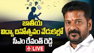 LIVE🔴 CM Revanth Reddy At Children’s Day Celebrations  2024  ANN Telugu [upl. by Atnoed]