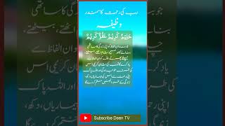 Rab ki rehmat Wazifa DeenTV365 0043  Deen TV 365 islam dua viralvideo [upl. by Ramyaj]