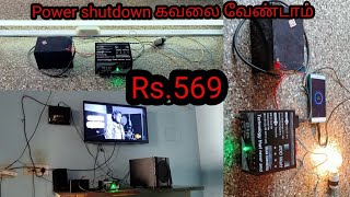 DC to AC Inverter connection tamil  12 dc 220ac  Theni rams view TRENDING [upl. by Emorej]