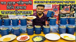 বাজারে এলো সব থেকে শক্তিশালী মিনি গ্রেন্ডারgrinder price in bd 2024mini grinder price in bd 2024 [upl. by Droc]