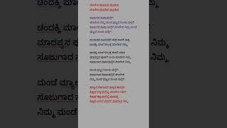 ಸೊಜುಗಾದ ಸುಜುಮಲ್ಲಿಗೆViral videos Sojugaada sooju mallige kannada songs lyrics [upl. by Rola139]