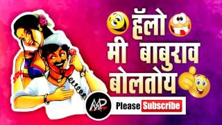 पट्ठण कडोलीकर बोलतोय ★ Me baburao Boltoy ★ Tomato Fm ★ By Marathi Prank Pro 2017 ★ Video 5 [upl. by Ambrogino]