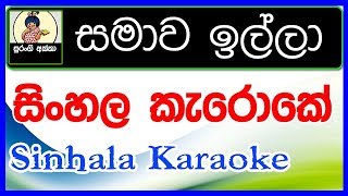 Samawa Ella Karaoke Selton Muthunamage karaoke With Lyrics [upl. by Jews]