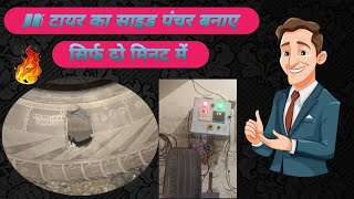 JK TYRE SIDE PUNCHER KAISE LAGAYESIDE PUNCHER KAISE LAGAYE [upl. by Light184]