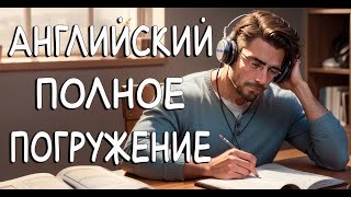 Английские фразы чтобы начать говорить  Английский язык на слух для начинающих с нуля [upl. by Atiram]