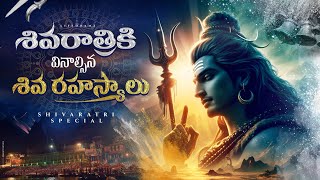 మిస్ అవ్వకండి God Shivas Third Eye Story Revealed On Maha Shivaratri Lifeorama Telugu మహాశివరాత్రి [upl. by Reffineg603]