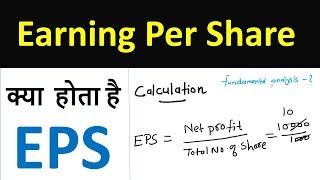 Earning per share with example  What is EPS in Stock market  Fundamental Analysis  EPS Means [upl. by Lenrad668]