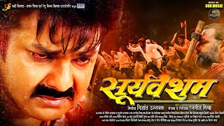 Pawan Singh  Sooryavansham  Astha Singh  सूर्यवंशम  New Bhojpuri Movie 2024 [upl. by Notyard]