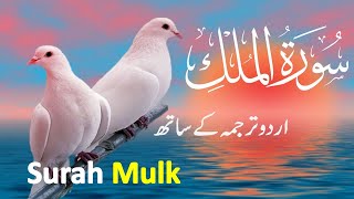 Surah Mulk  Al Mulk  with Urdu translation  Beautiful Quran  Quran with UrduHindi Translation [upl. by Welton]