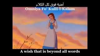 Beauty and the Beast  Belle Reprise Arabic w Lyrics  Translation  بيل إعادة [upl. by Spracklen]