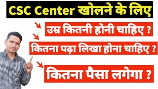 CSC Center खोलने के लिए क्याक्या चाहिए [upl. by Leirej]