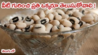 వీటి గురించి ప్రతి ఒక్కళ్ళు తెలుసుకోవాలి II useful health benefits of CowpeaAlasandalu in telugu [upl. by Lower372]