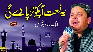 Jithe Madni Da Dera Ae With Urdu Lyrics  Shehbaz Qamar Afridi  By Urdu Lyrical Naats 2019 [upl. by Starling]