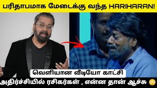 HARIHARANS NEW SHOCKING VIDEO 😳 tamil hariharan viral trending [upl. by Nissy]