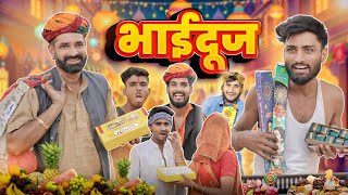 भाईदूज की भचीड़  Superhit Rajasthani Marwadi Comedy  Kaka Kajod marwadimasti [upl. by Aynav]