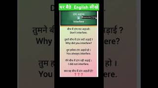 Daily use sentence Hindi to Englishytshorts [upl. by Tarrant]