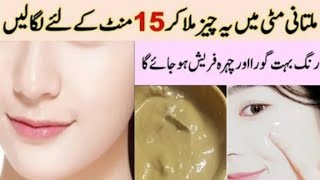 Multani Mitti Face Pack For Glowing Skin  Instant Fairness And Crystal Clear Skin  Skin Whitening [upl. by Adnalram]