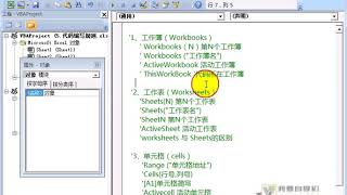 Excel VBA教程 0106、对象 [upl. by Jase976]