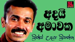 Adai Amawaka  Prince Udaya Priyantha අදයි අමාවක  ප්‍රින්ස් උදය ප්‍රියන්ත [upl. by Ollayos636]