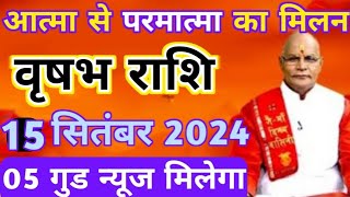 वृषभ राशि 15 सितंबर 2024 आत्मा से परमात्मा का मिलन होगा 05 गुड न्यूज मिलेगा  Vrishabha rashi [upl. by Nairred]