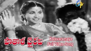 Kalavaramaye Full Video Song  Patala Bhairavi  NTR  K Malathi  S V ranga Rao  ETV Cinema [upl. by Ness153]