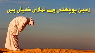 zameen puchti hai namazi kahan hai  Urdu amp English lyrics [upl. by Ivel]