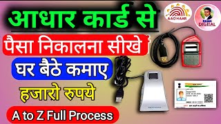 Aadhar card se paiae kaise nikale। आधार कार्ड से पैसा कैसे निकाले। [upl. by Dalenna474]