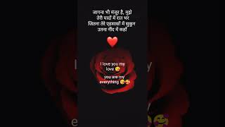 love shayari ❣️💯🥰🤭 [upl. by Lemrej]