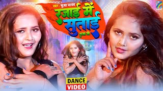 पूजायादव सबसे जबरदस्त जाड़ा Special सॉन्ग Rajai Me Sutai Raja Ji PoojaYadav Bhojpuri Dance Video [upl. by Bowe]