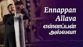 Ennappan Allava  என் அப்பன் அல்லவா  Sandeep Narayan with Sounds of Isha  Tamil Devotional song [upl. by Maribeth]