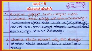 8ನೇ ತರಗತಿ 5ನೇ ಪಾಠ ಹೂವಾದ ಹುಡುಗಿ ಪ್ರಶ್ನೋತ್ತರಗಳು 8th standard Hoovada hudugi question and answer [upl. by Nessie]