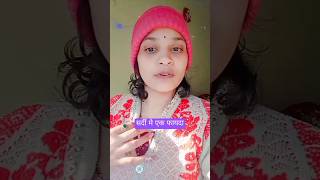 सर्दी मे स्वेटर पहने का एक फायदा सबसे ज्यादा 🥶😃 comedy funny😂😂😂🤣 [upl. by Desma621]