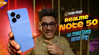 শক্তের ভক্ত নরমের জমঃ Realme Note 50 Bangla Review [upl. by Akcirred]