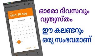 calendar secret ഈ കലണ്ടറിൽ എല്ലാമുണ്ട് [upl. by Darcie]