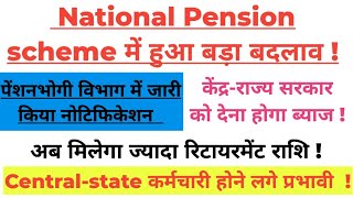 केंद्रीयराज्य कर्मचारियों के unified Pension scheme लागु से पहले NPS में किया बड़ा बदलाव [upl. by Noseimaj]