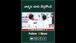 వాళ్ళని చూసి నేర్చుకోండి bc bccommunity sudarshan cast qnews shorts [upl. by Aifas230]