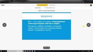 Изучаем конструктор wix урок 1 что такое конструктор сайтов Wix [upl. by Akeemaj]