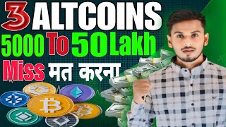 3 Altcoins  5000 To 50 Lakh  Miss Mat Karna🤑💥 [upl. by Aylad129]