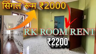 SINGLE ROOM RENT ₹2000  RK ROOM RENT ₹2200  HOW TO FIND 1BHK FLAT RENT 2024 [upl. by Connors]