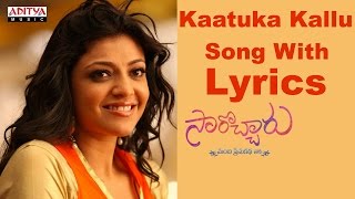 KAATUKA KANULE SONG WITH LYRICS AAKASAM NEE HADDURA MAHI LYRICS [upl. by Gavrilla]