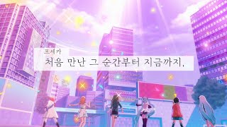 군청찬가부터 열풍까지 프세카 애니버서리 노래 모음 가사독음파트별 プロセカ [upl. by Mickie]