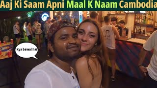 Apni maal k sath Cambodia 🇰🇭cambodia phonmpenhcambodianvlognightlife girlsvirlvideotrending [upl. by Navi]