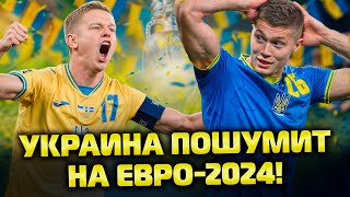 УКРАИНА на ЕВРО2024 Лунин  блеск Реала Довбик забьет много а потенциал  полуфинал  Группа Е [upl. by Amehsyt145]