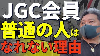 【JGC修行 JAL】JGCにどれだけ必要なの？FOP [upl. by Schoenfelder]