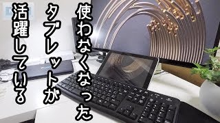 使わなくなったタブレットが無料アプリで復活！PCサブディスプレイ化✔【spacedesk】 [upl. by Nilyam198]